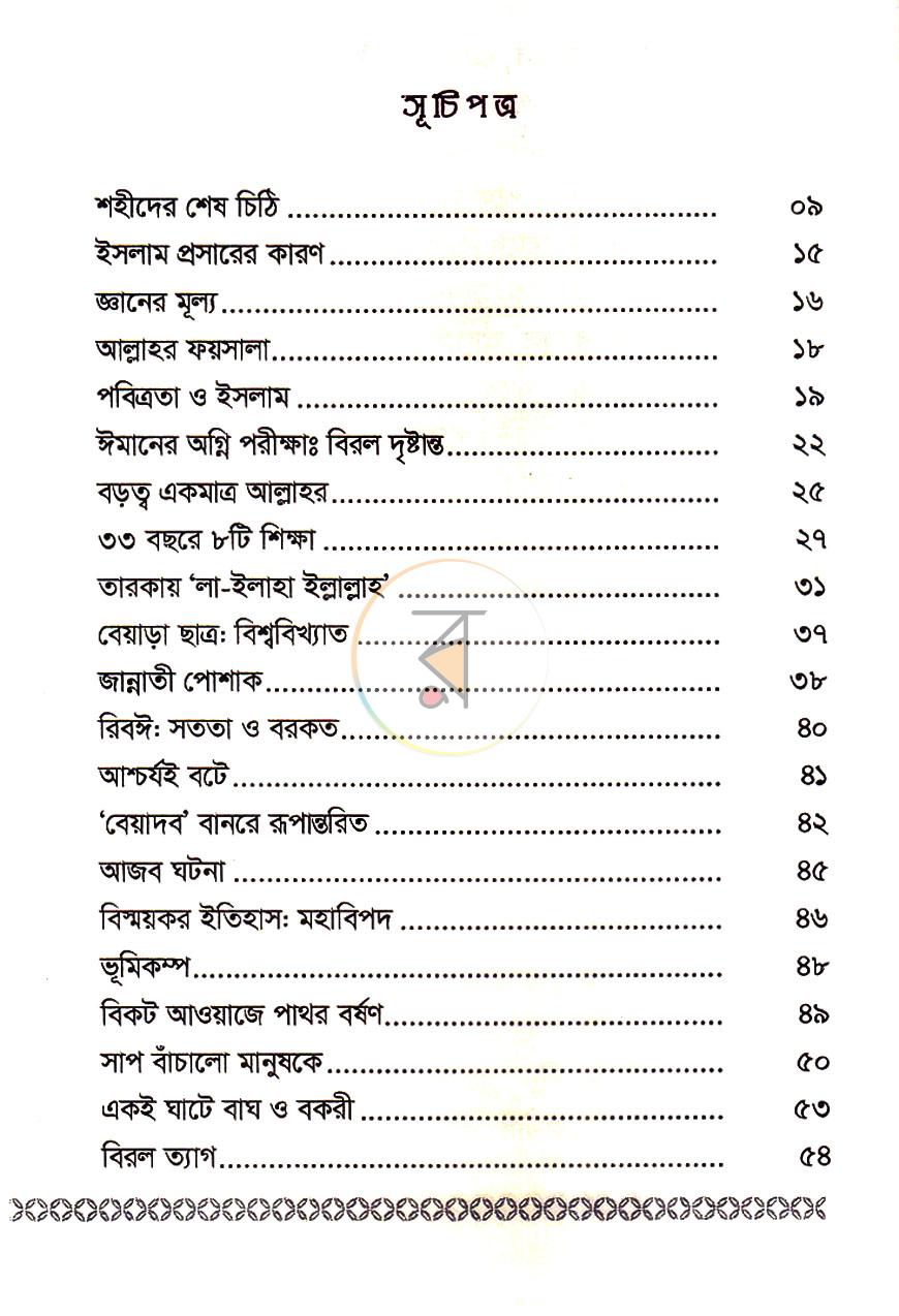 পাতা 4