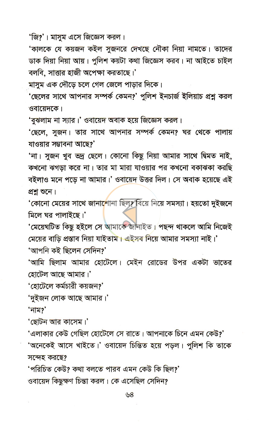 পাতা 7