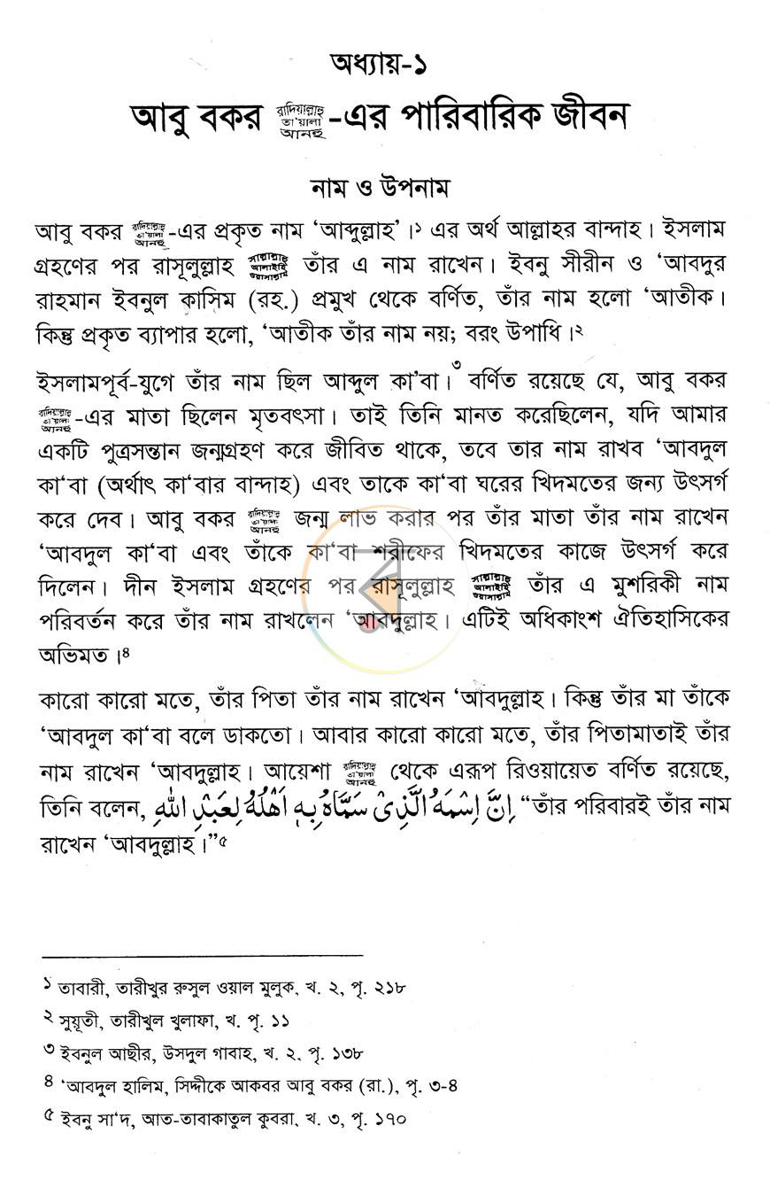 পাতা 11