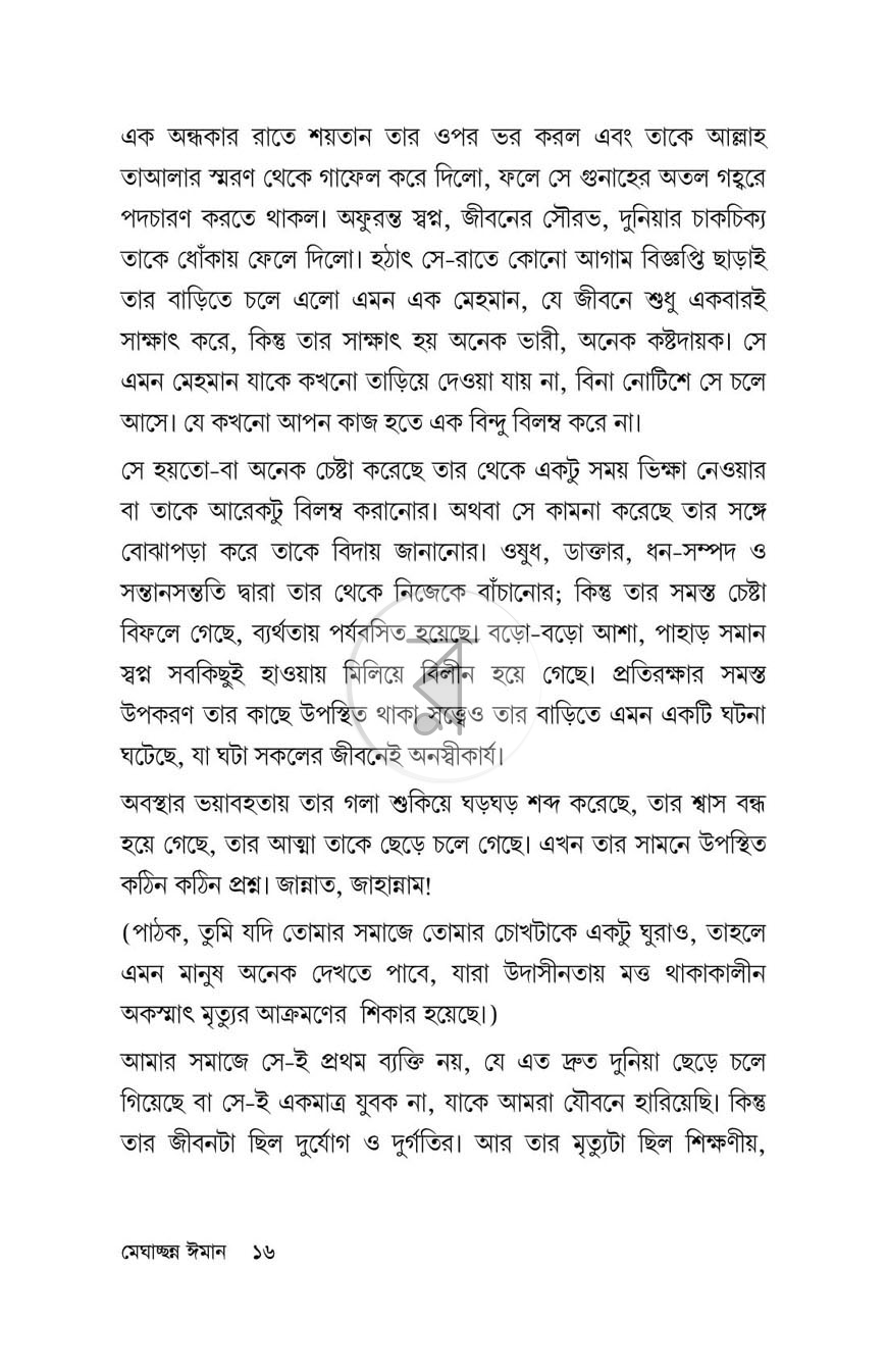 পাতা 14