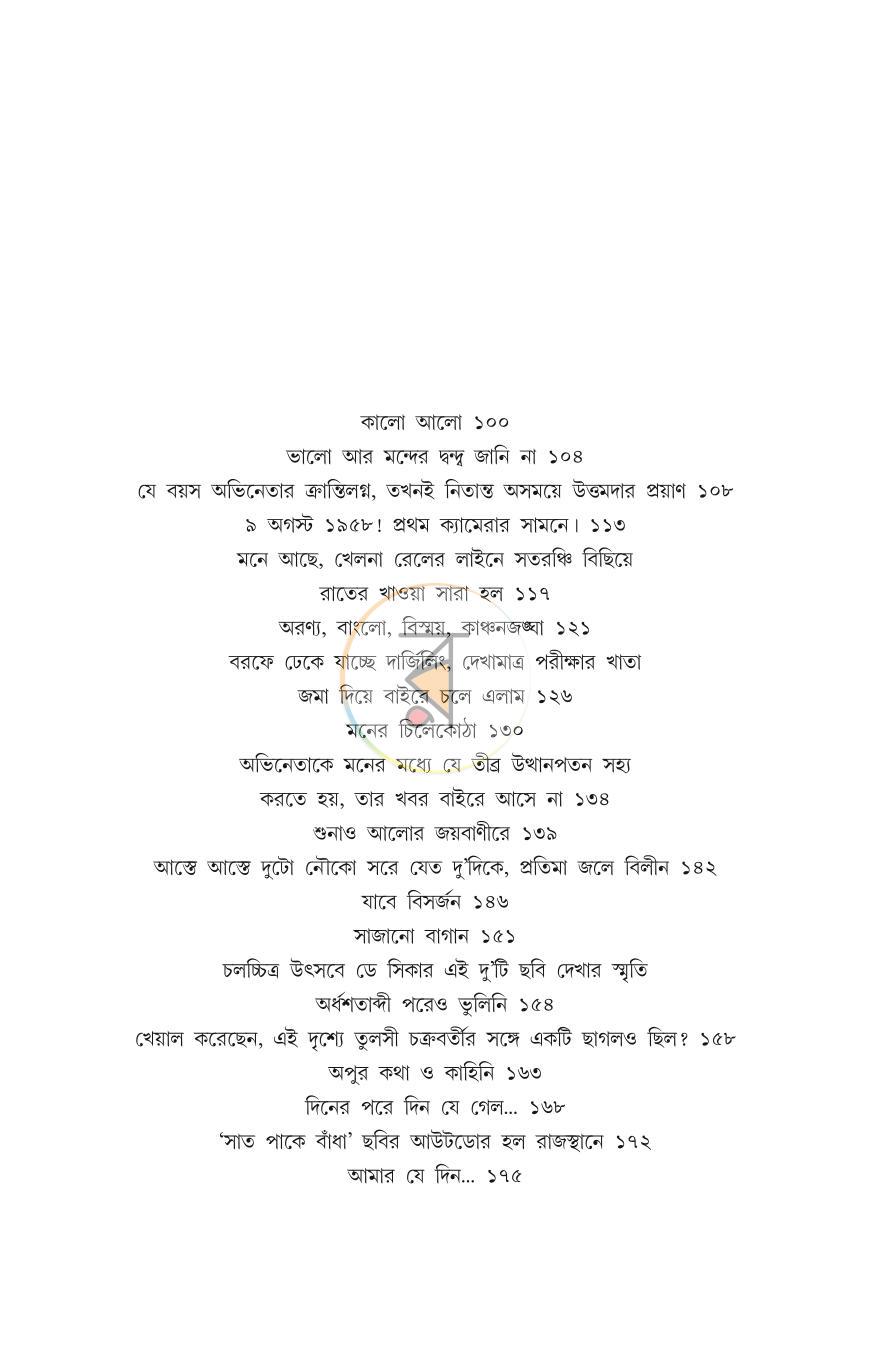 পাতা 6