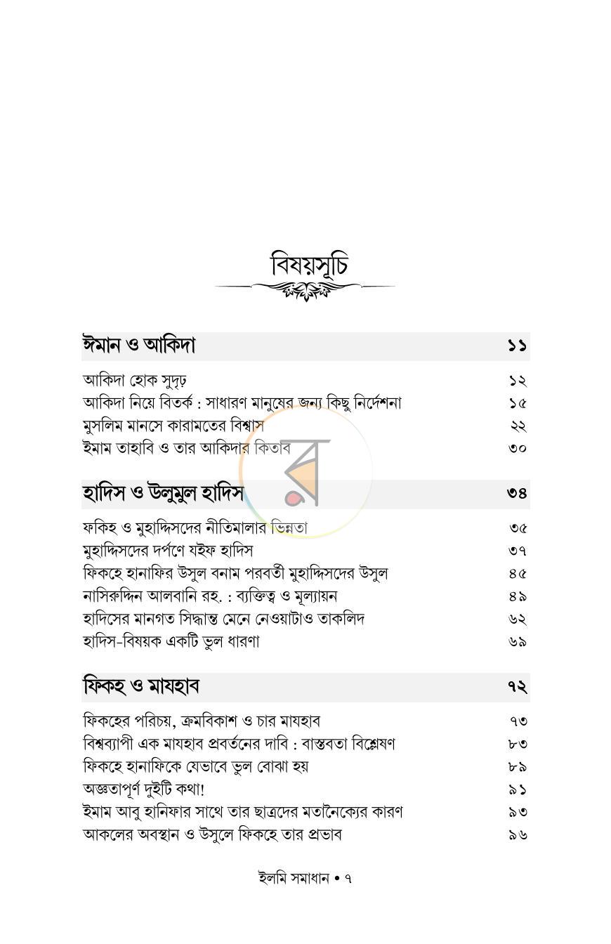 পাতা 4