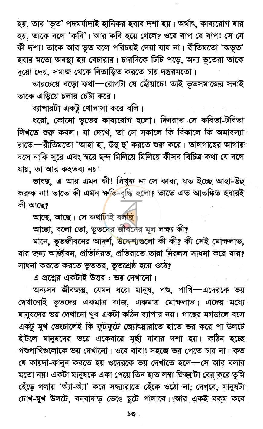 পাতা 7