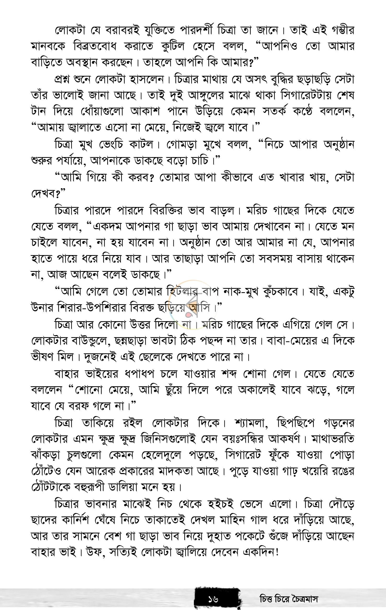 পাতা 12