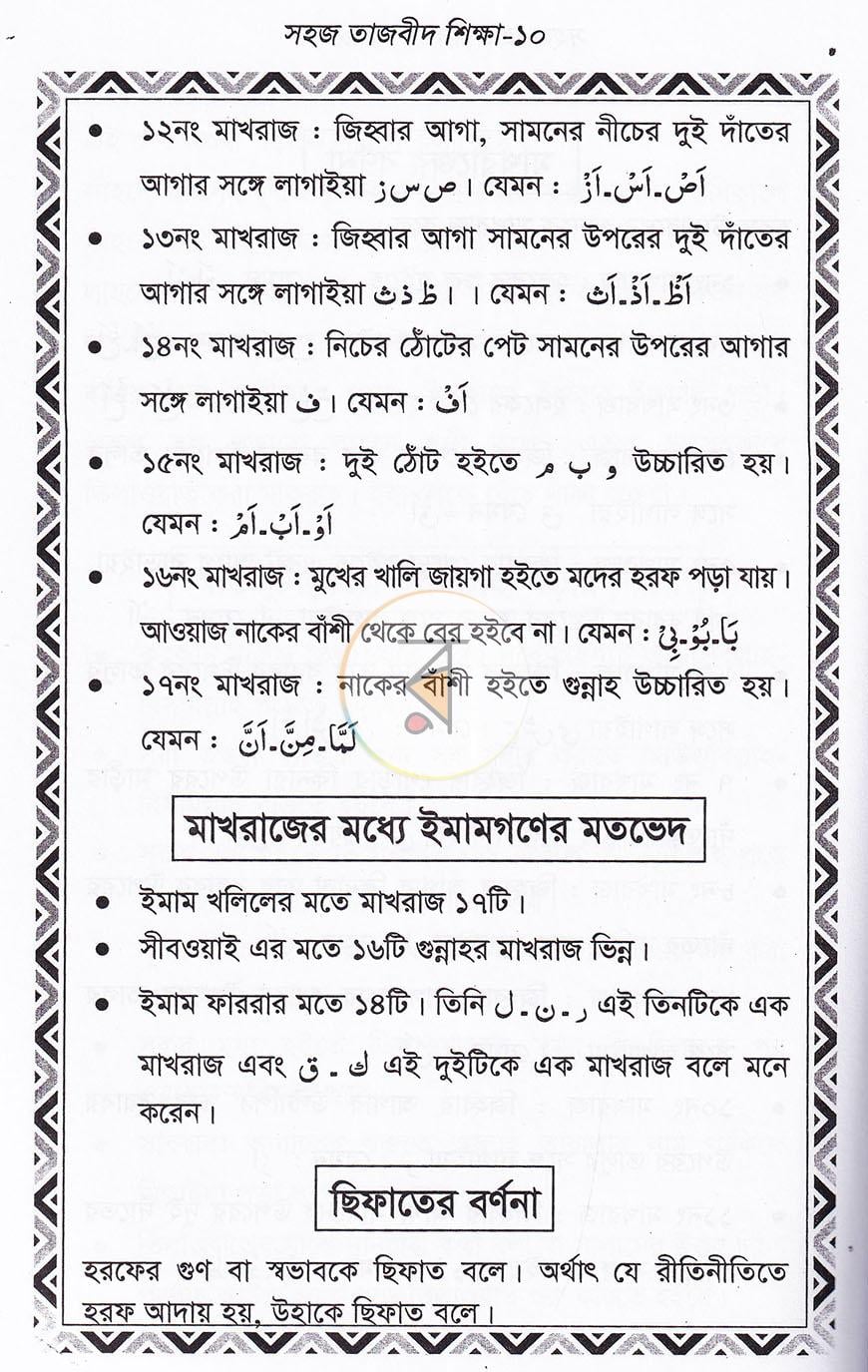 পাতা 8