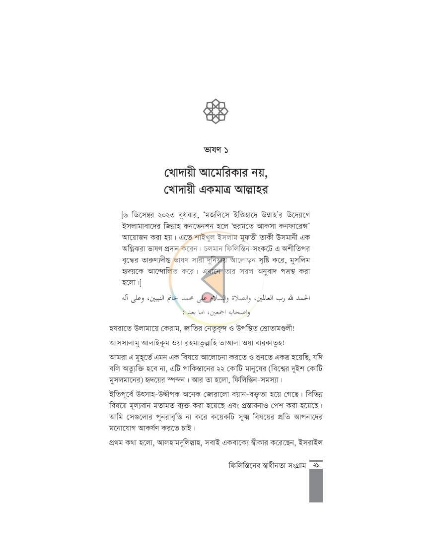 পাতা 16