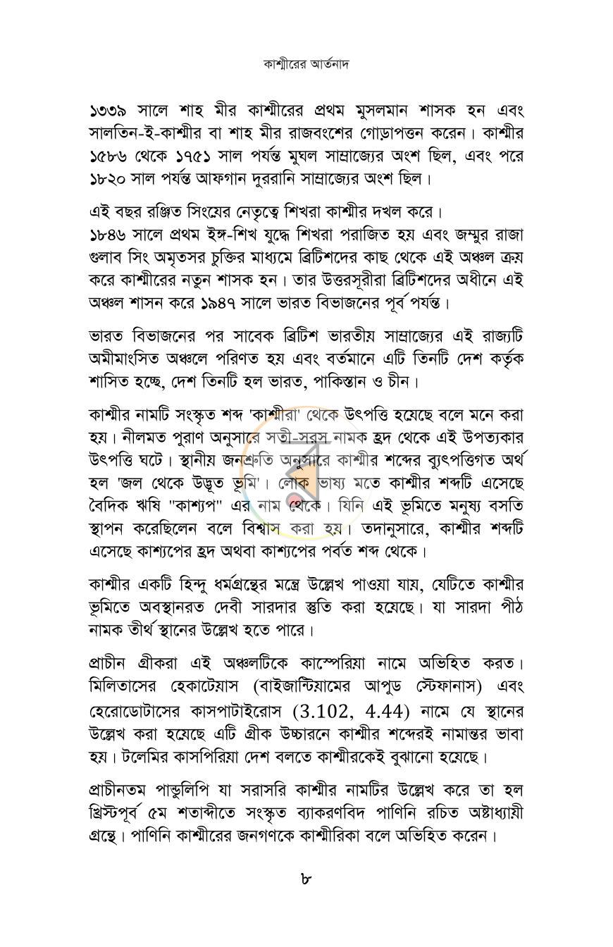 পাতা 6