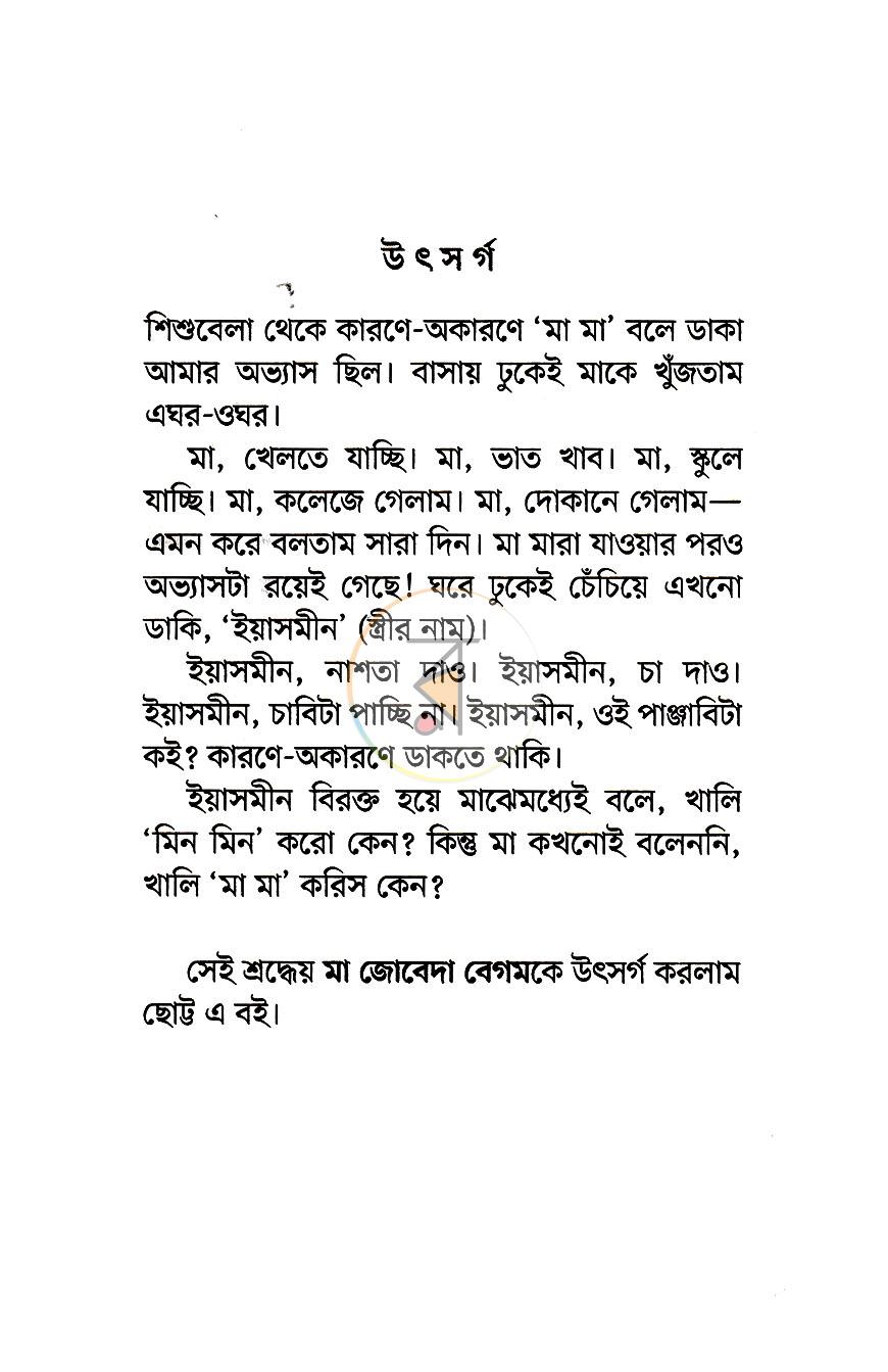 পাতা 3