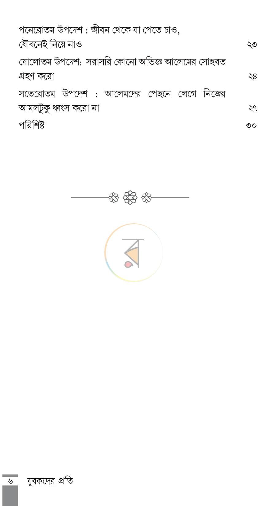 পাতা 4