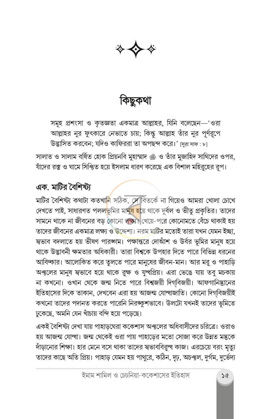 পাতা 14
