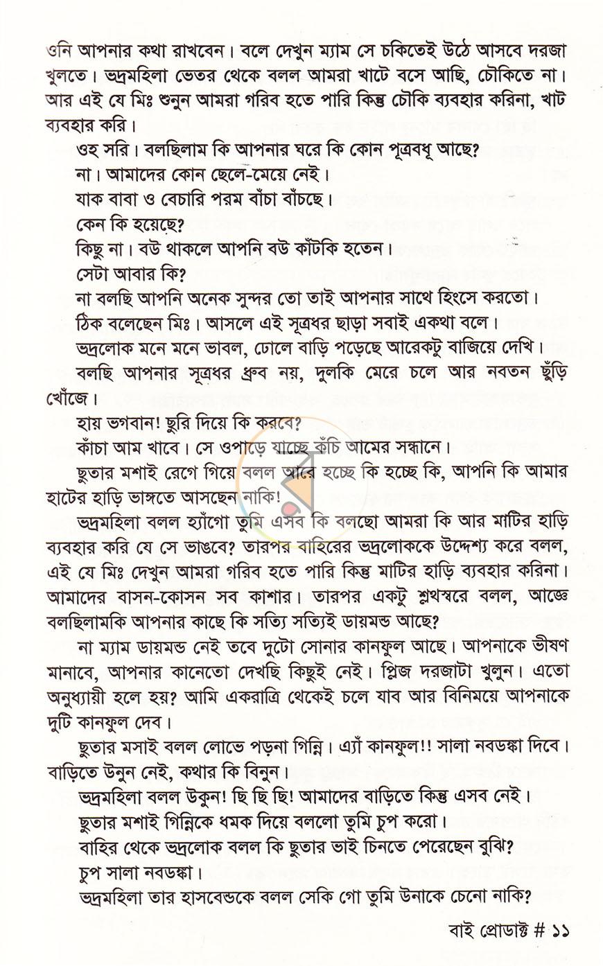 পাতা 6