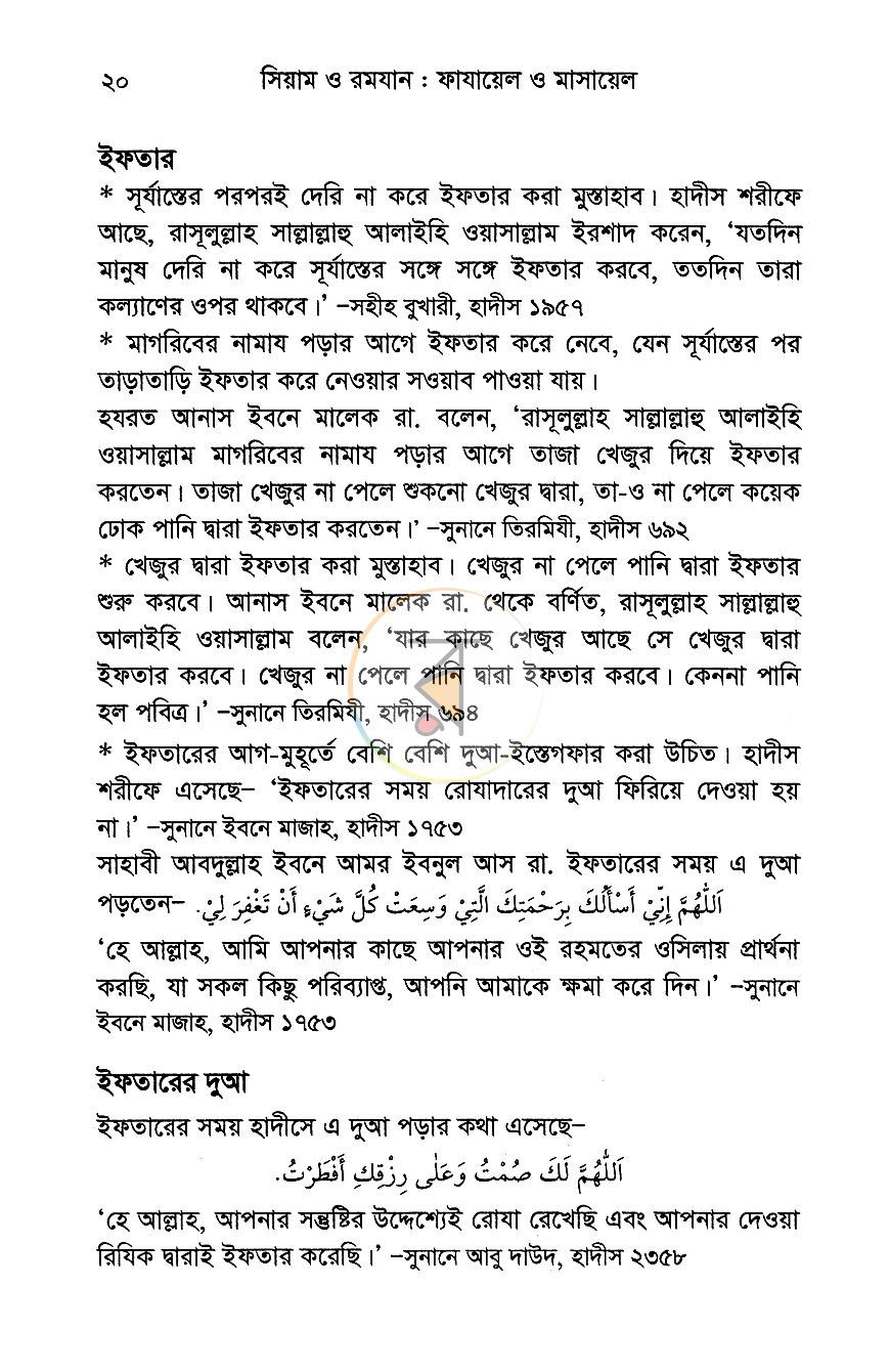 পাতা 8