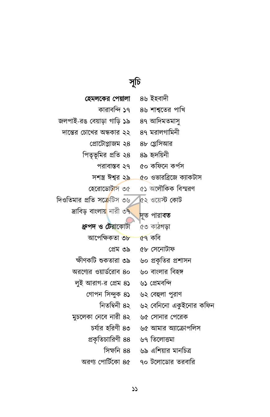 পাতা 9