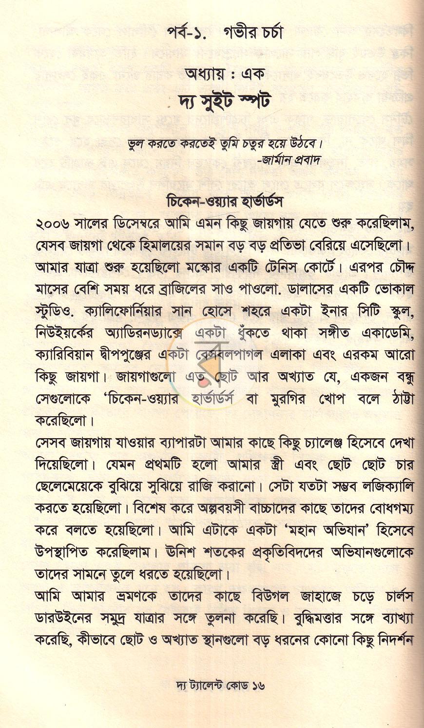 পাতা 9