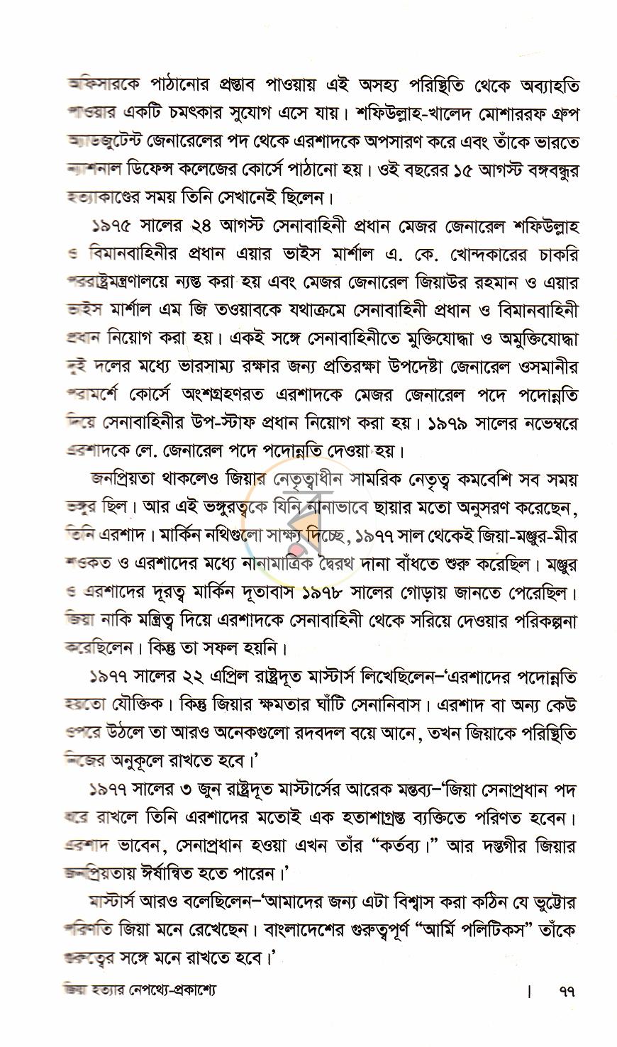 পাতা 19