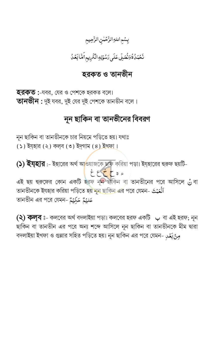 পাতা 2