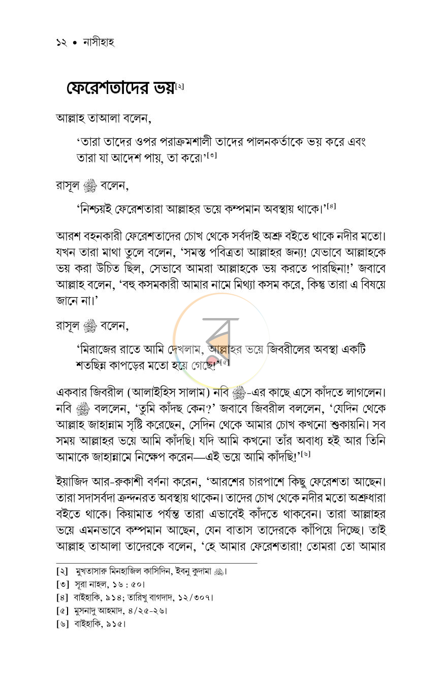 পাতা 7