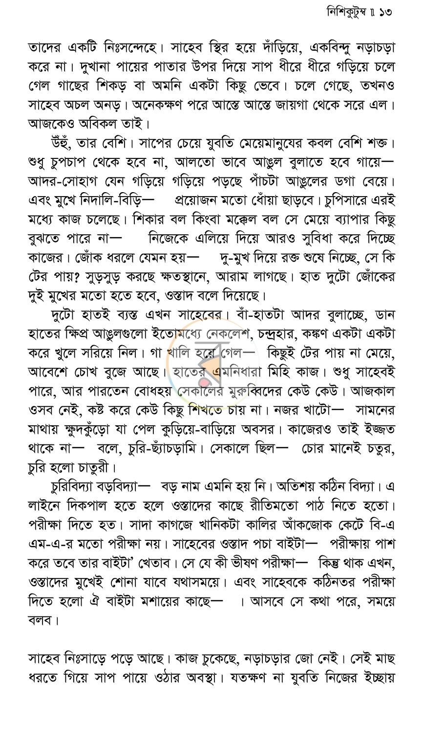 পাতা 7