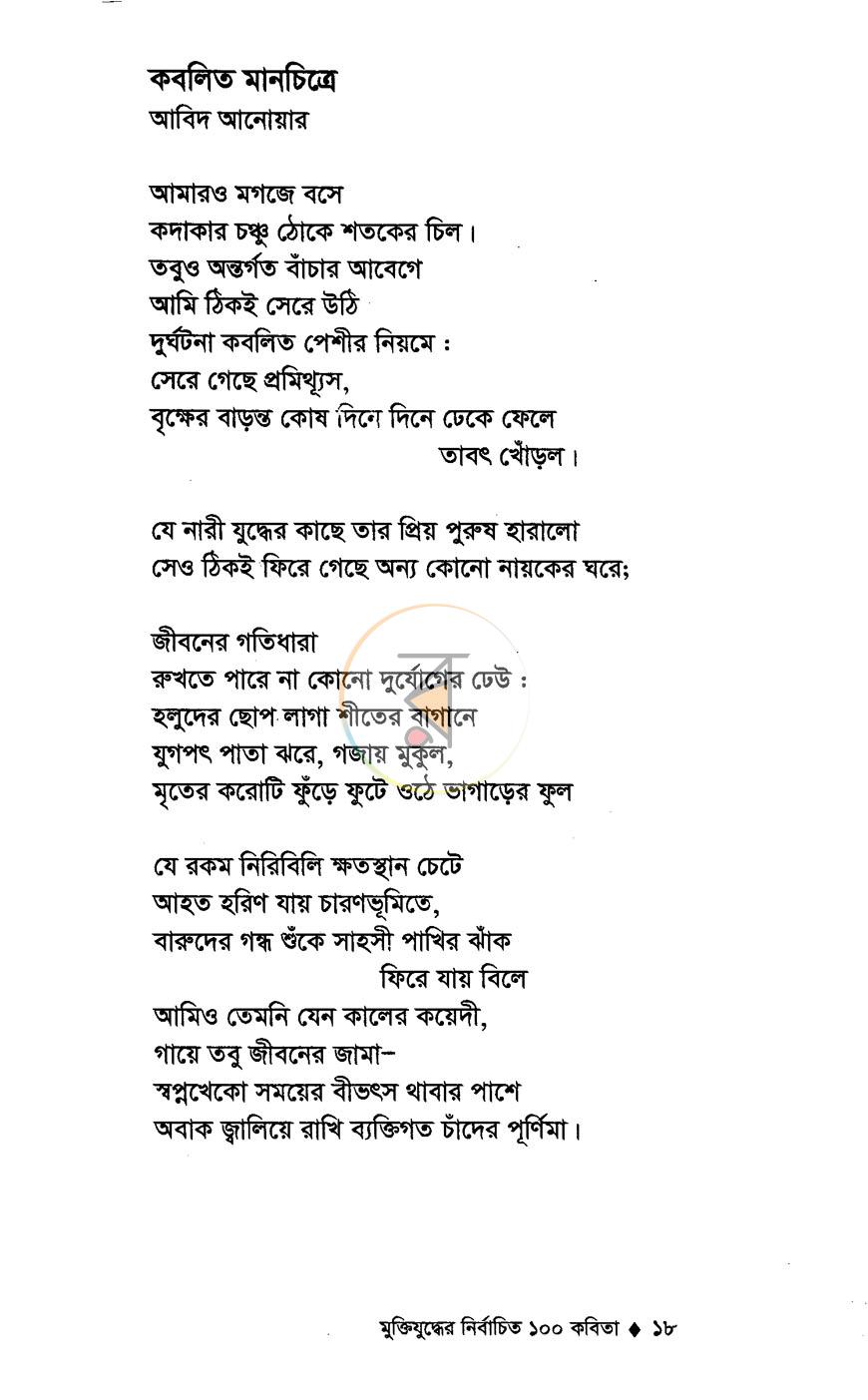 পাতা 8