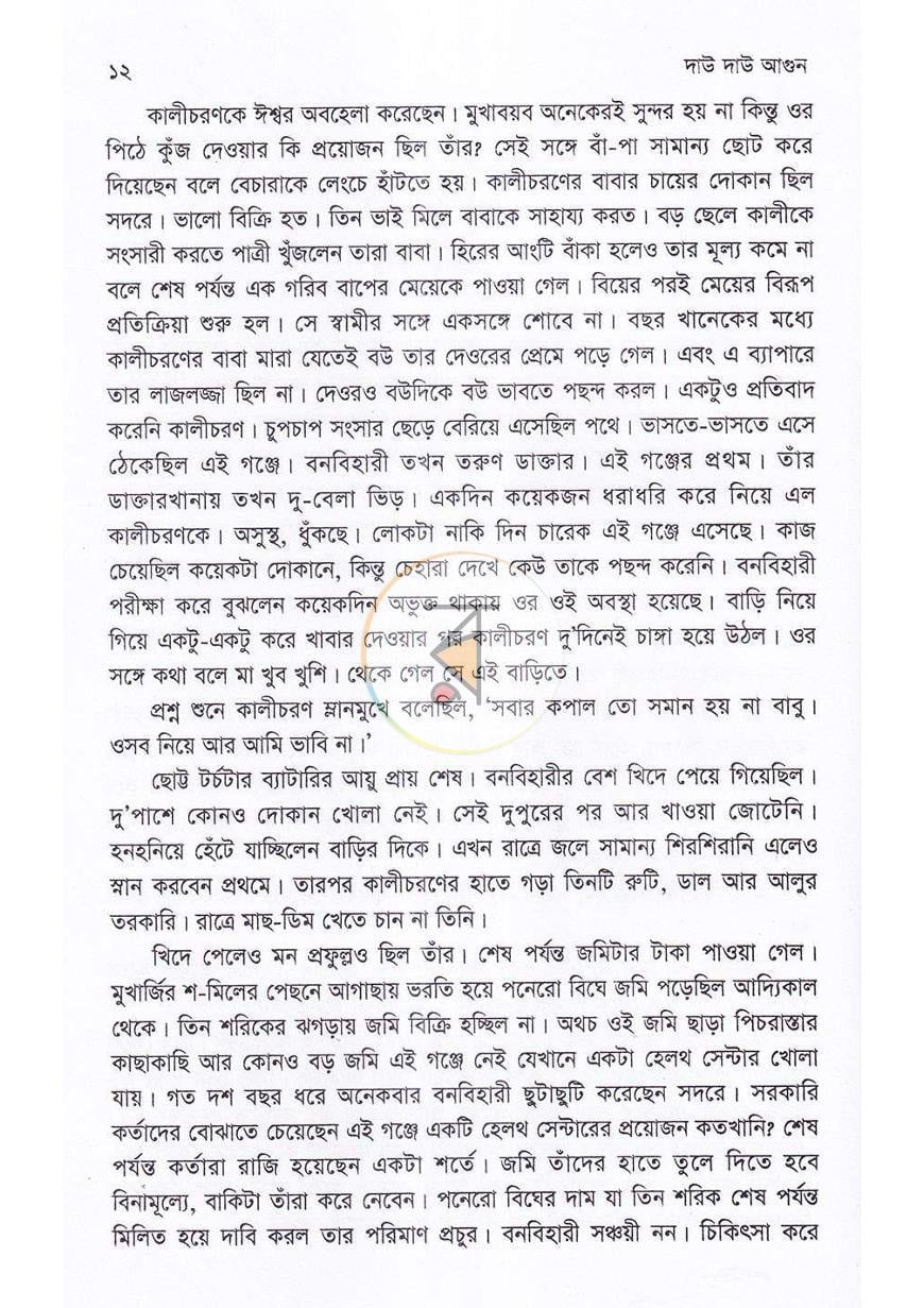 পাতা 6