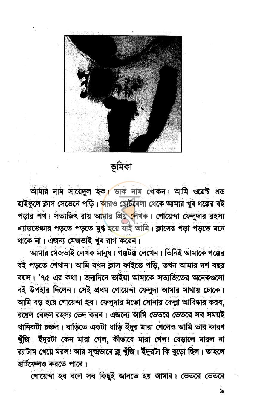 পাতা 3