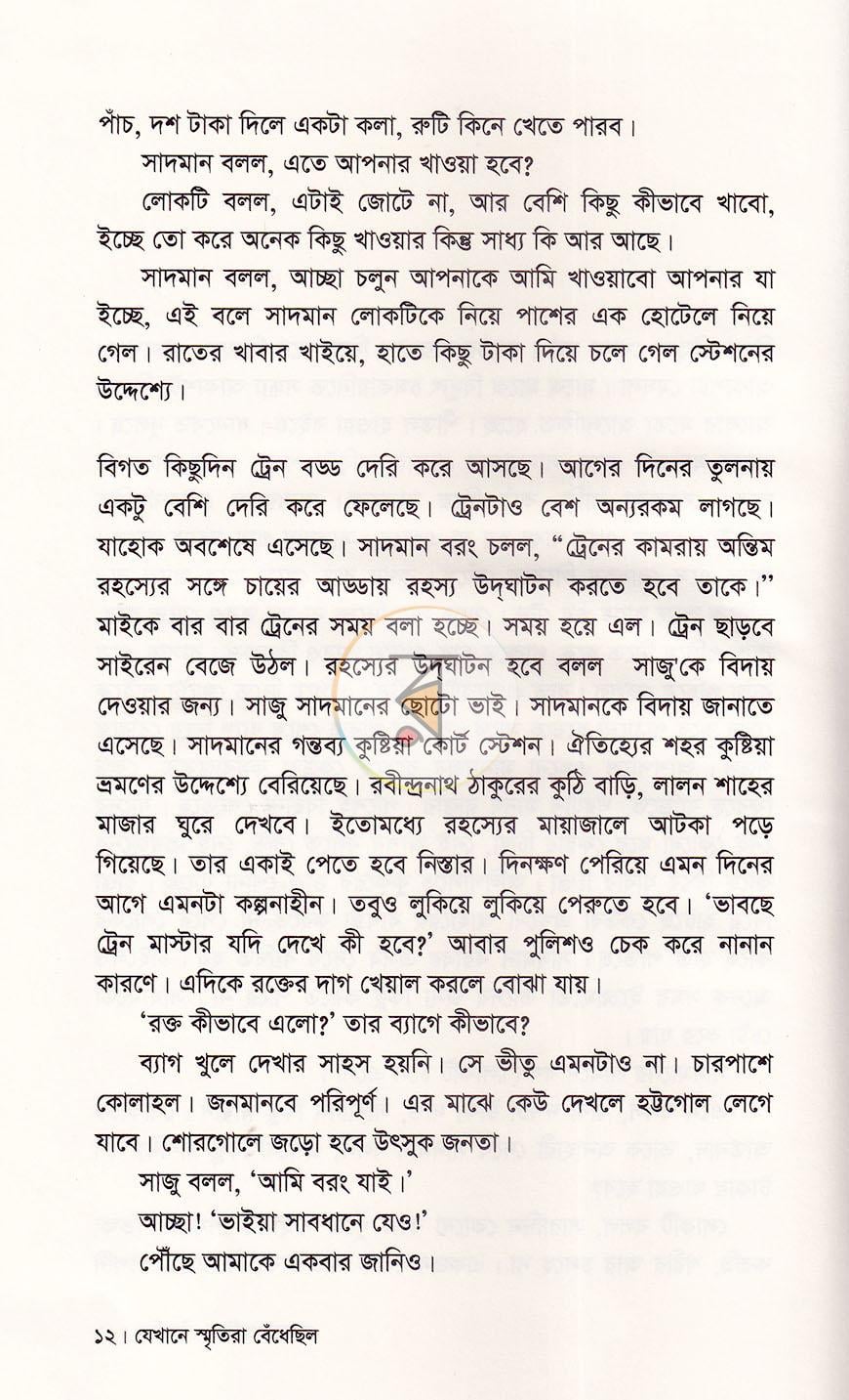 পাতা 7