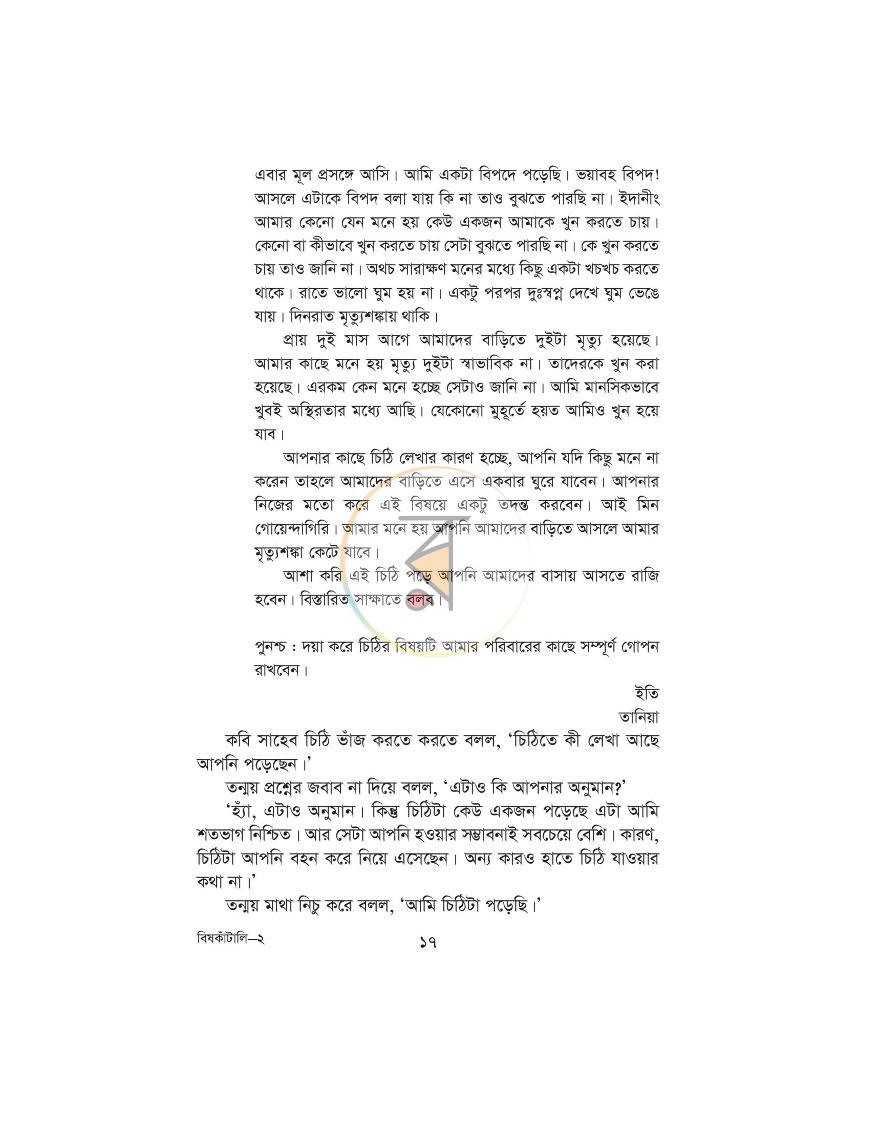 পাতা 10