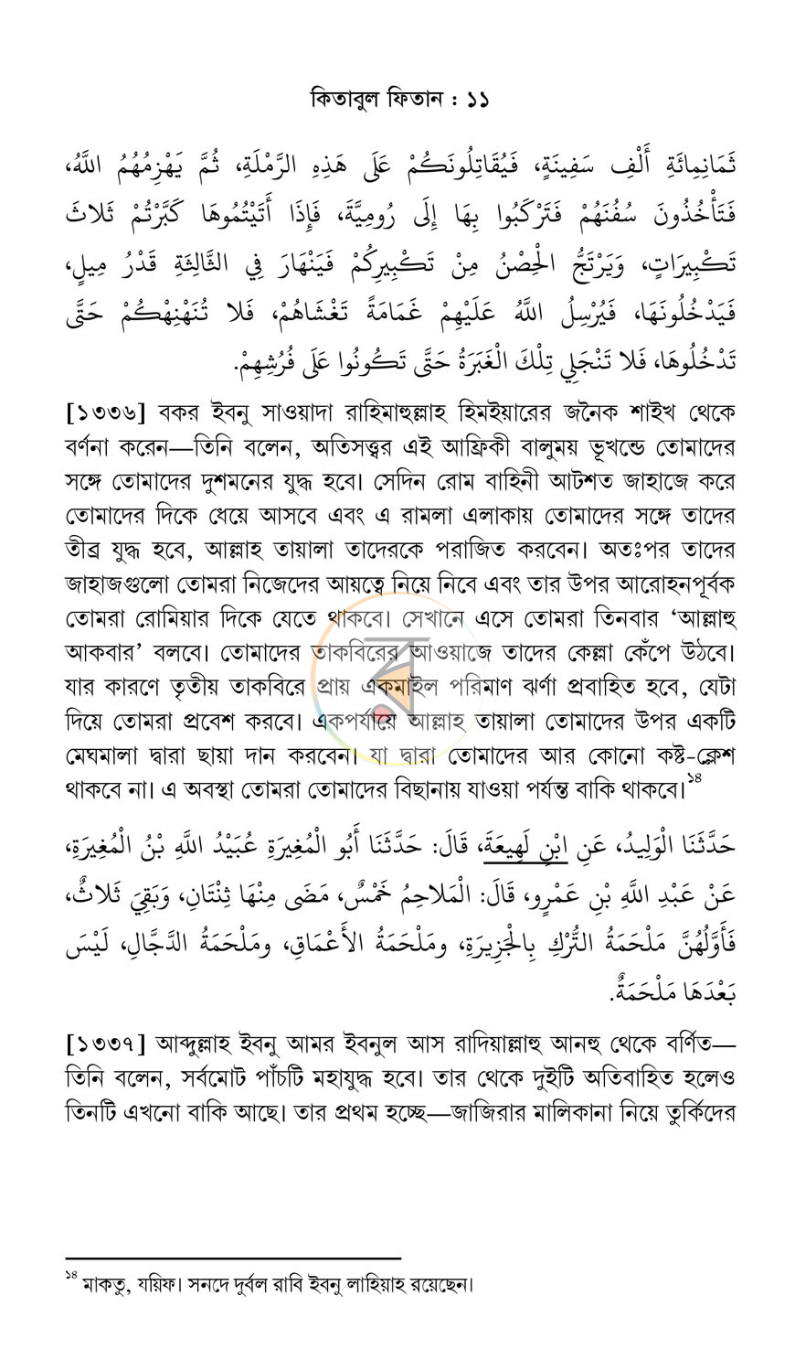 পাতা 9