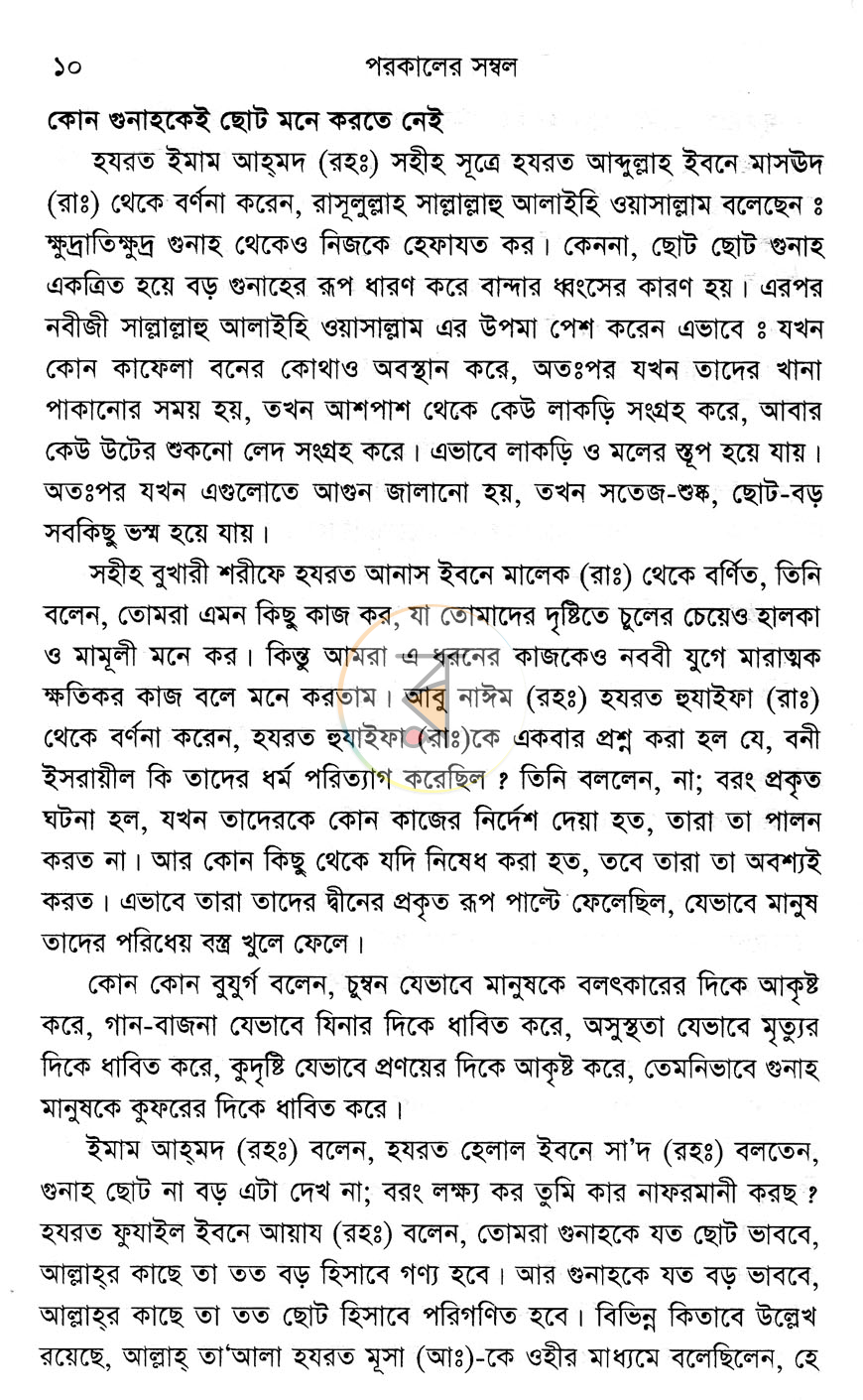 পাতা 9