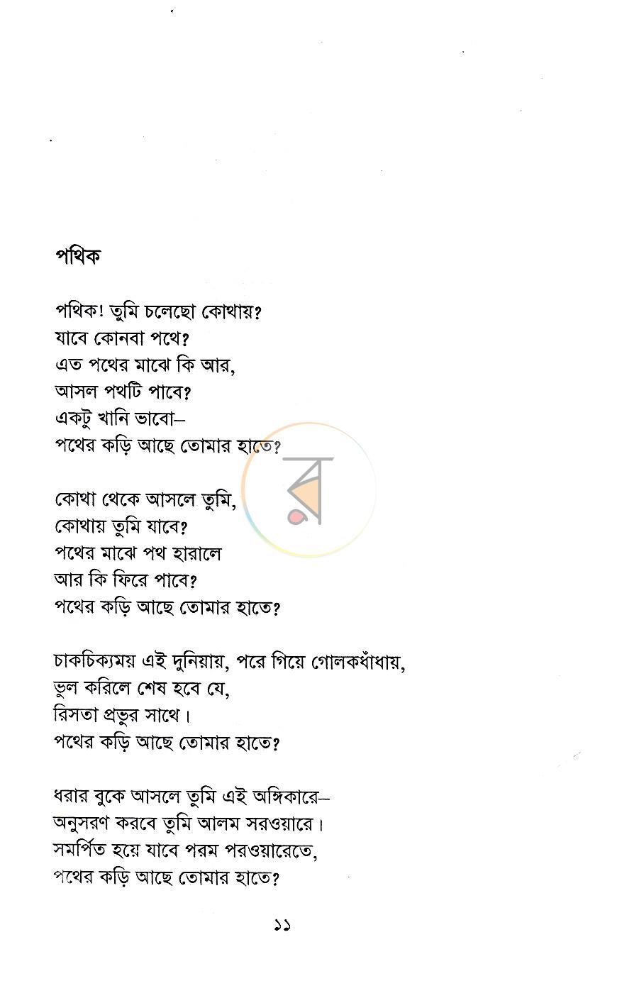 পাতা 7