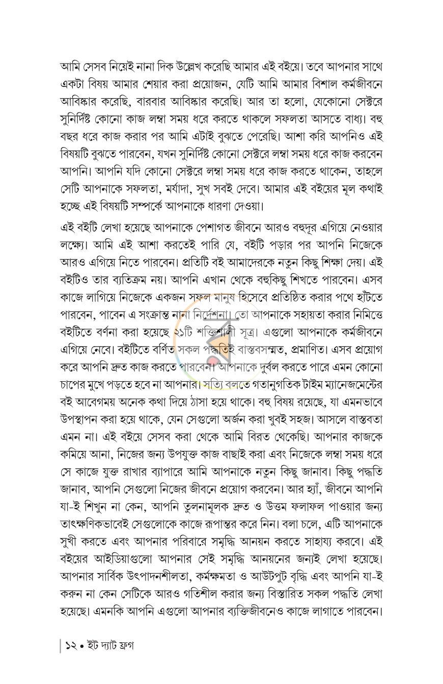 পাতা 8