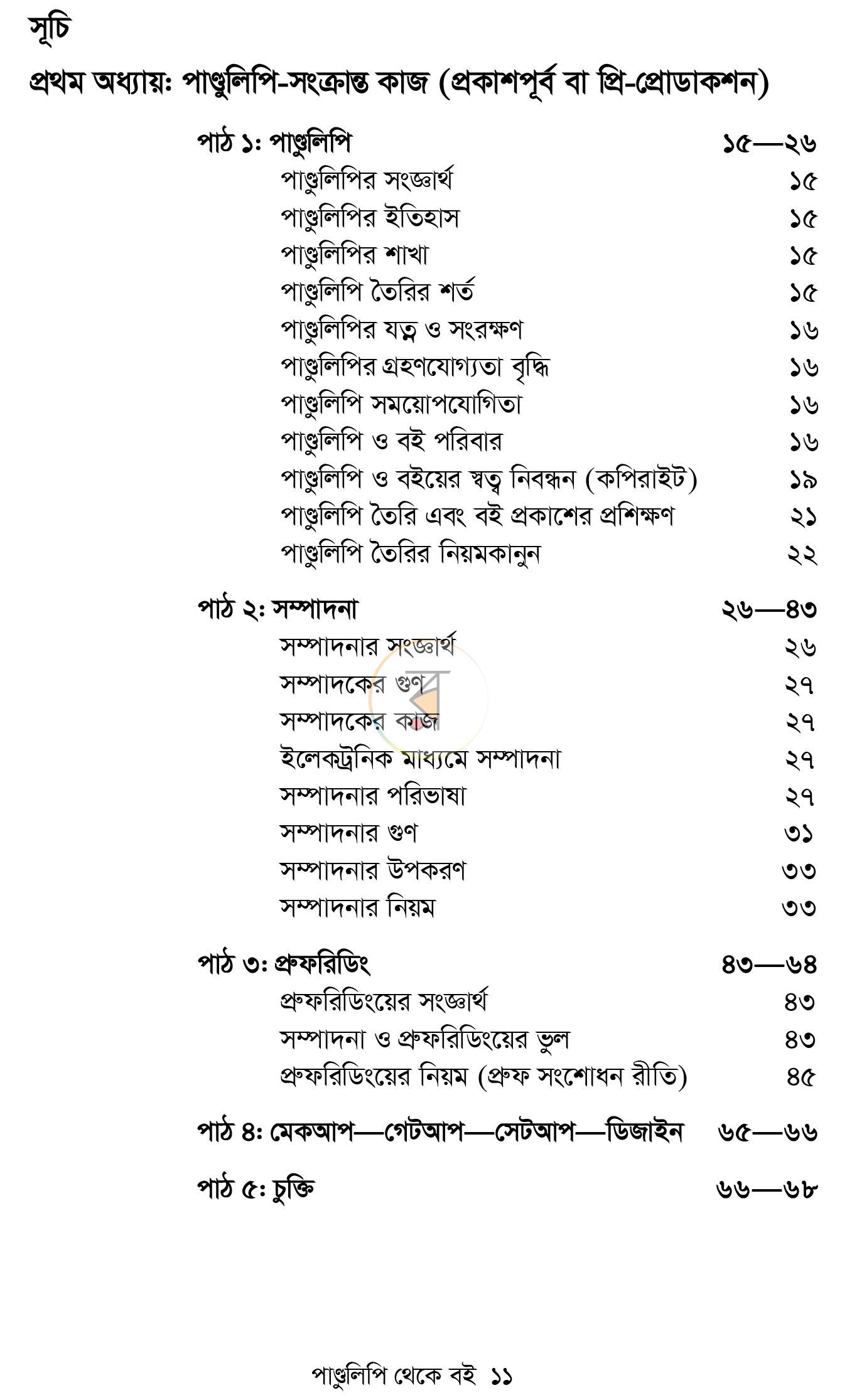 পাতা 7