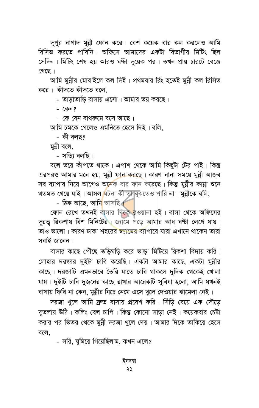 পাতা 12