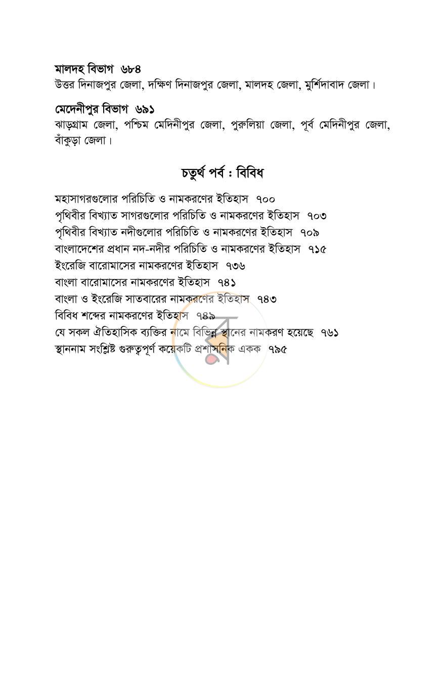 পাতা 11