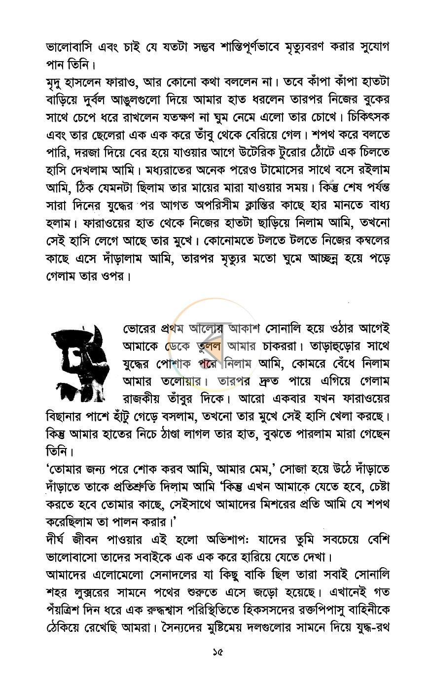 পাতা 8