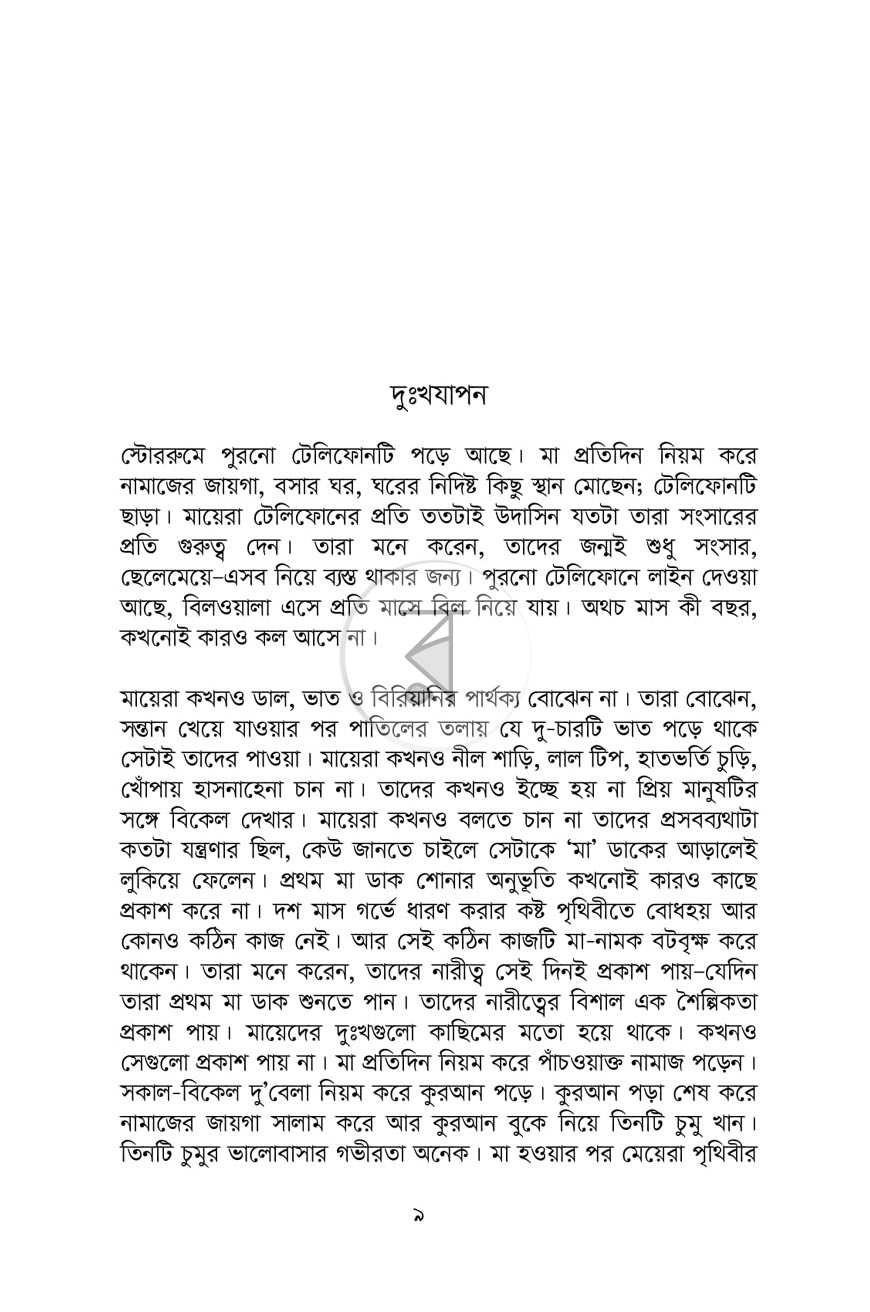 পাতা 3