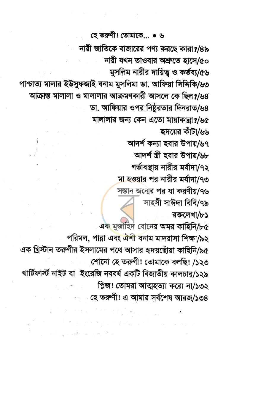 পাতা 4
