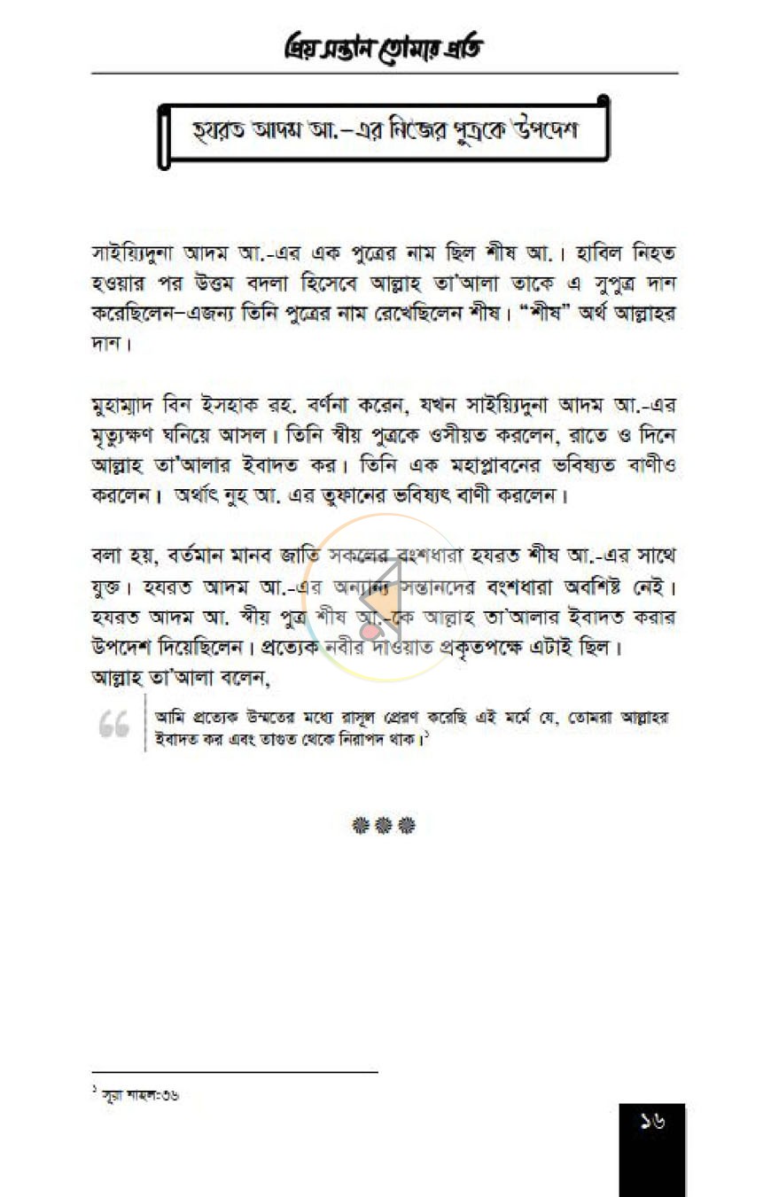 পাতা 9