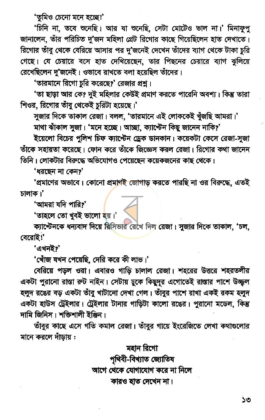 পাতা 7