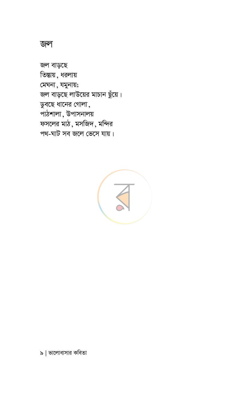 পাতা 9