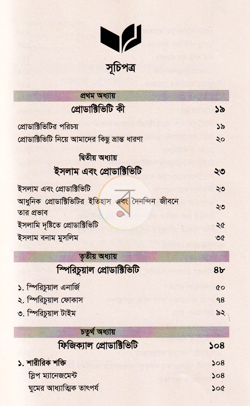 পাতা 8