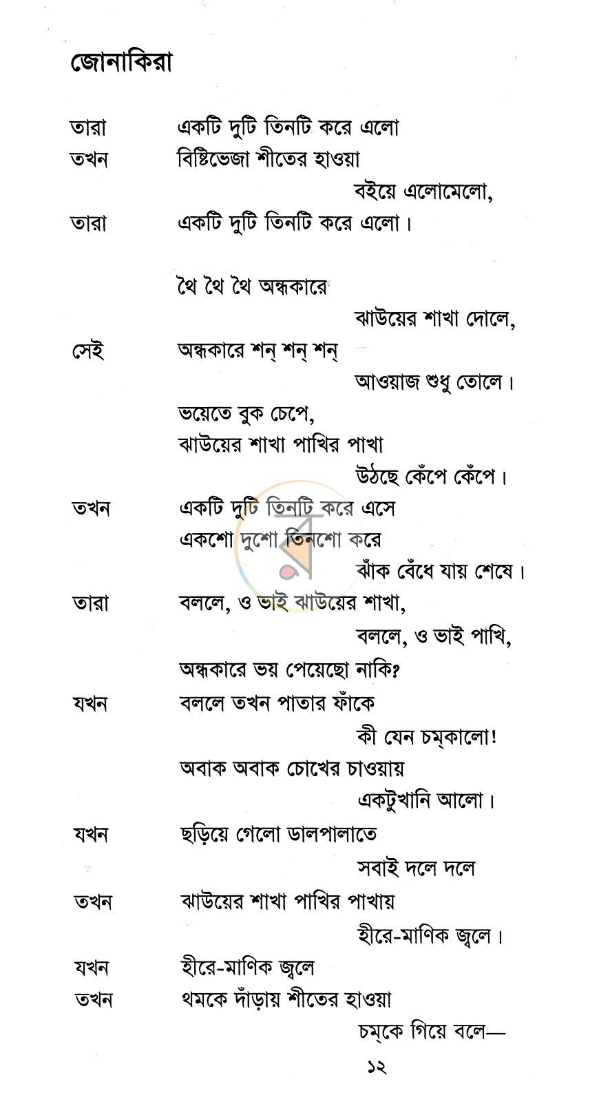 পাতা 5