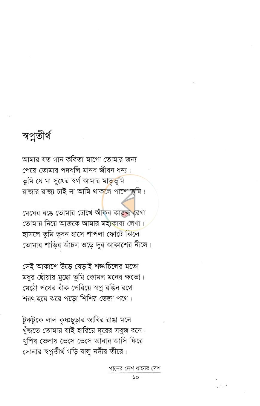 পাতা 6