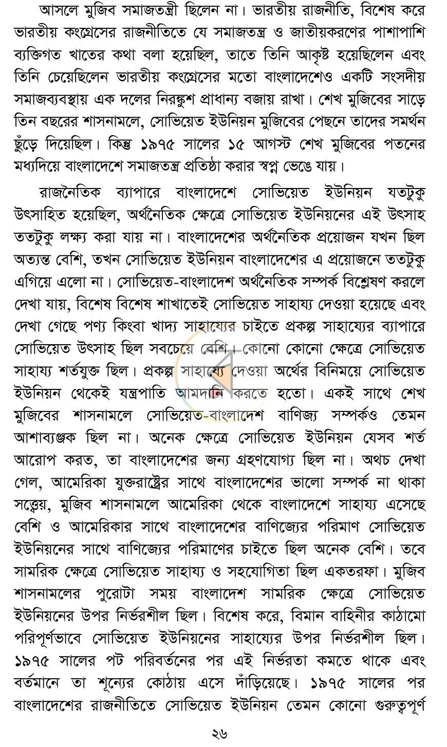 পাতা 20