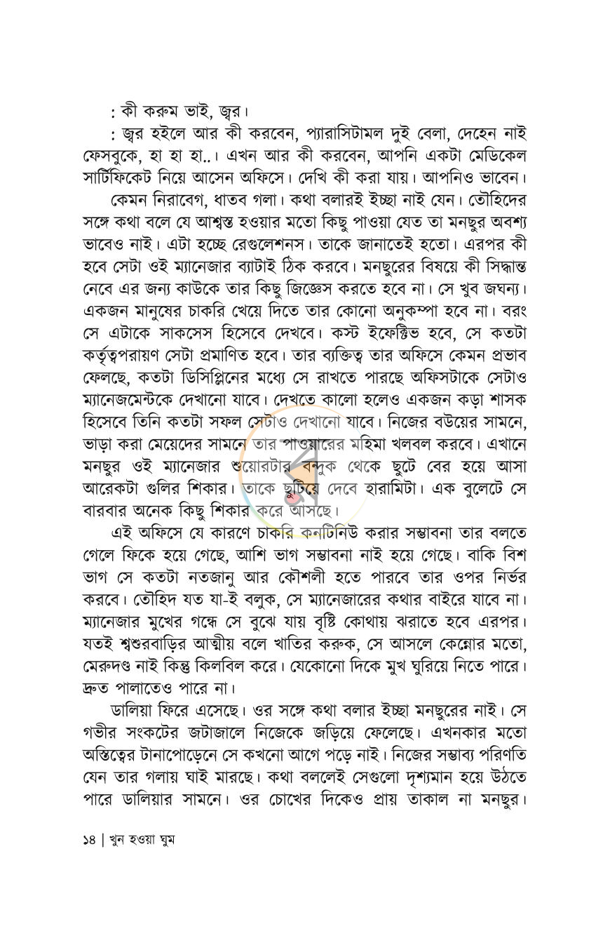 পাতা 11