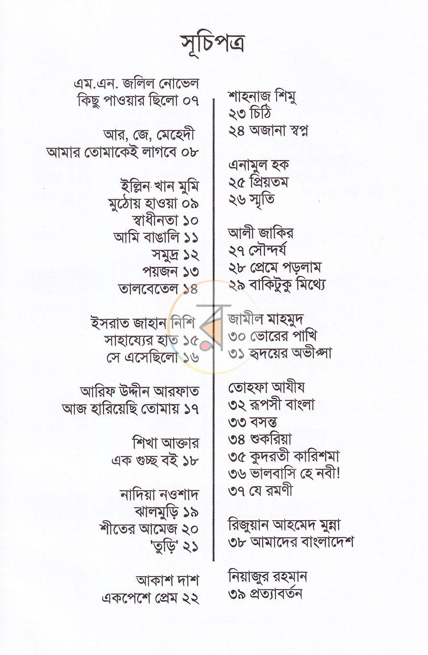 পাতা 5