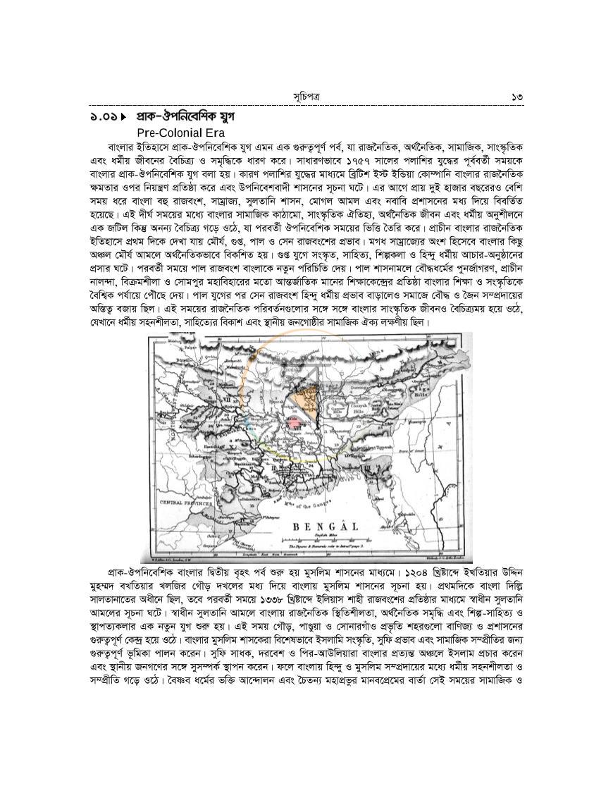 পাতা 13