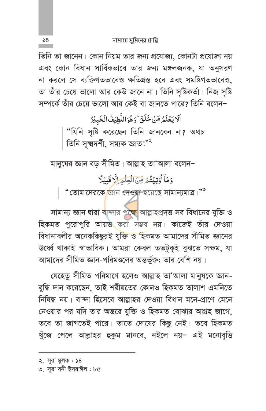 পাতা 10