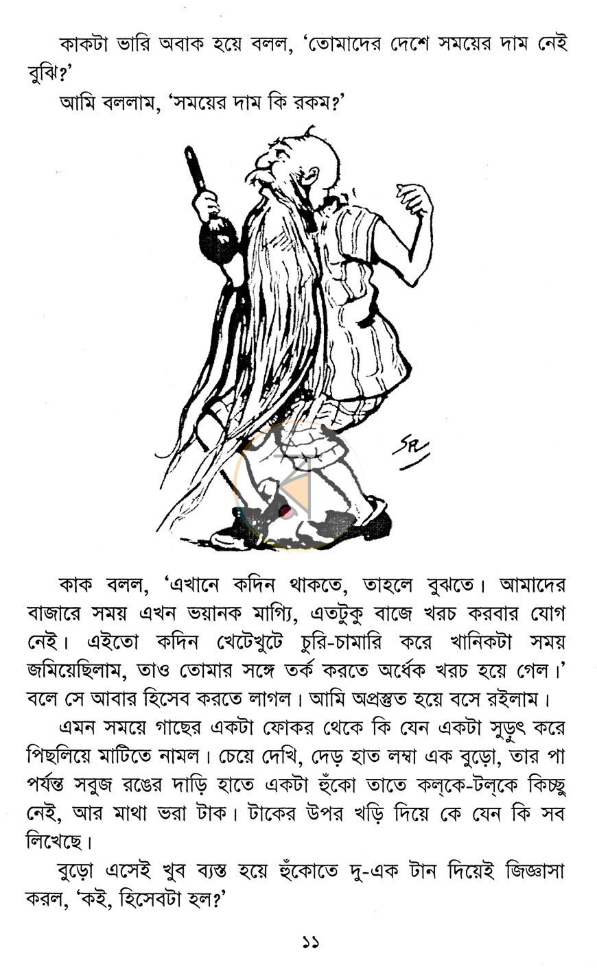পাতা 8