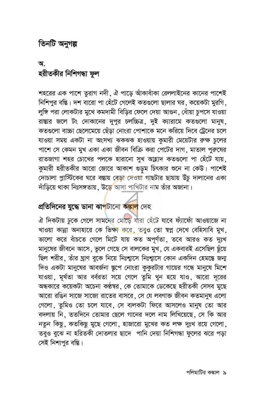 পাতা 9